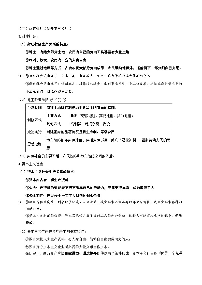 2026年高考政治一轮复习:必修1《中国特色社会主义》知识点复习提纲 学案第3页