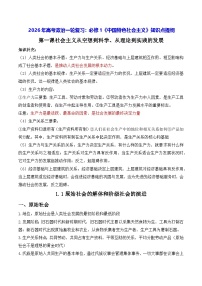 2026年高考政治一轮复习：必修1《中国特色社会主义》知识点提纲 学案