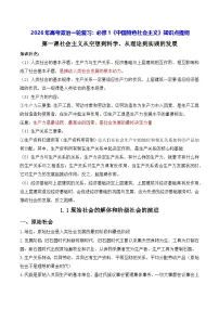 2026年高考政治一轮复习：必修1《中国特色社会主义》知识点提纲 学案