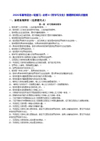2026年高考政治一轮复习：必修4《哲学与文化》易错辨析知识点提纲 学案