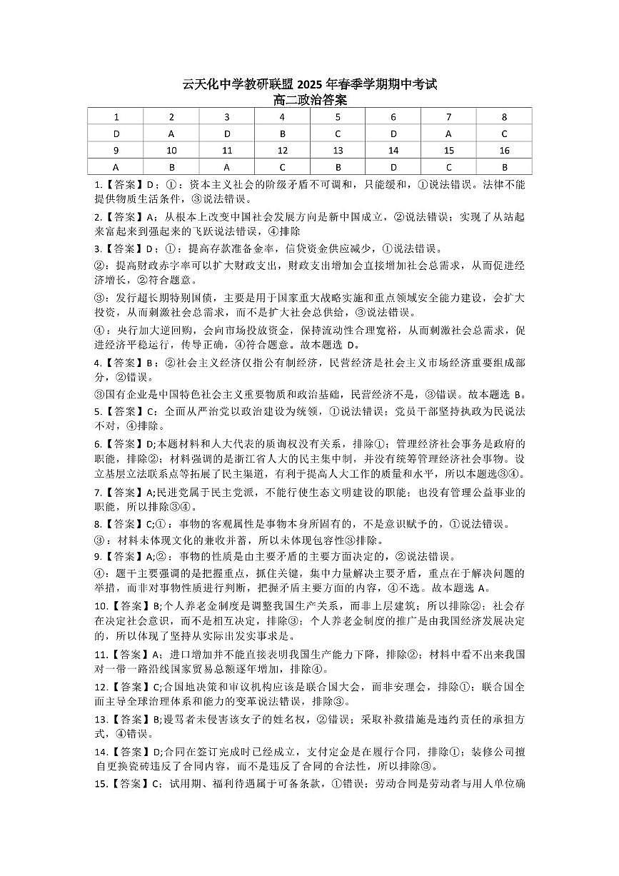 2025年春季高二政治期中答案第1頁