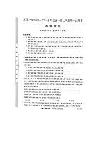 甘肃省平凉市静宁县静宁县文萃中学2024-2025学年高一下学期4月月考政治卷含答案