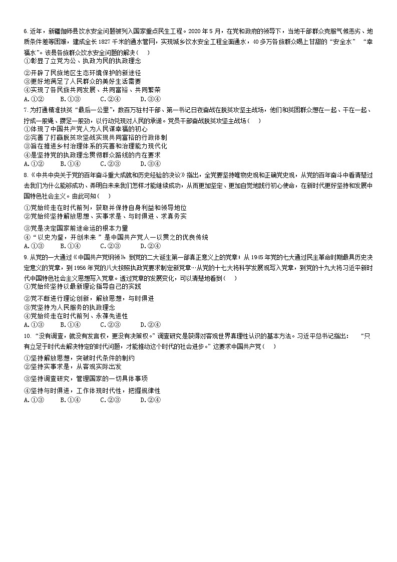 河北省邯郸市育华中学2022-2023学年高一下学期第一次月考政治试题第2页