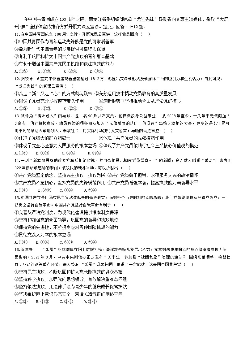 河北省邯郸市育华中学2022-2023学年高一下学期第一次月考政治试题第3页