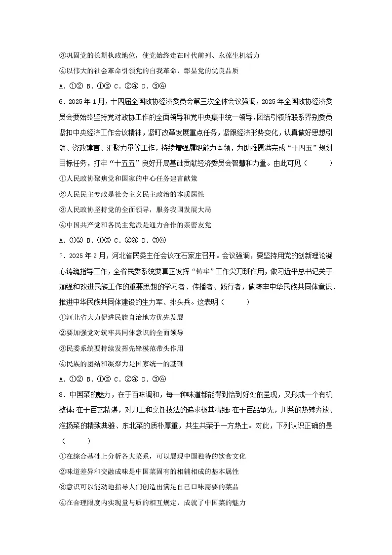 2026届高考政治一轮复习热身模拟试卷(含答案解析)第3页