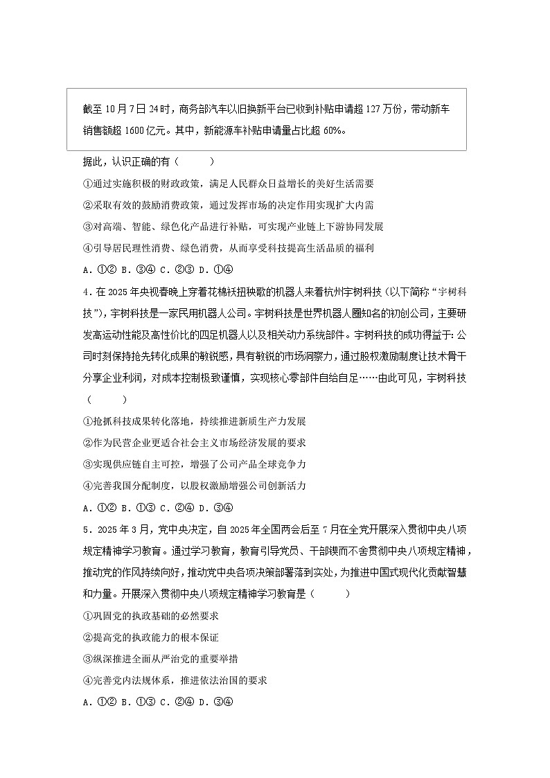2026年高考政治一轮复习热身模拟试卷(含答案解析)第2页