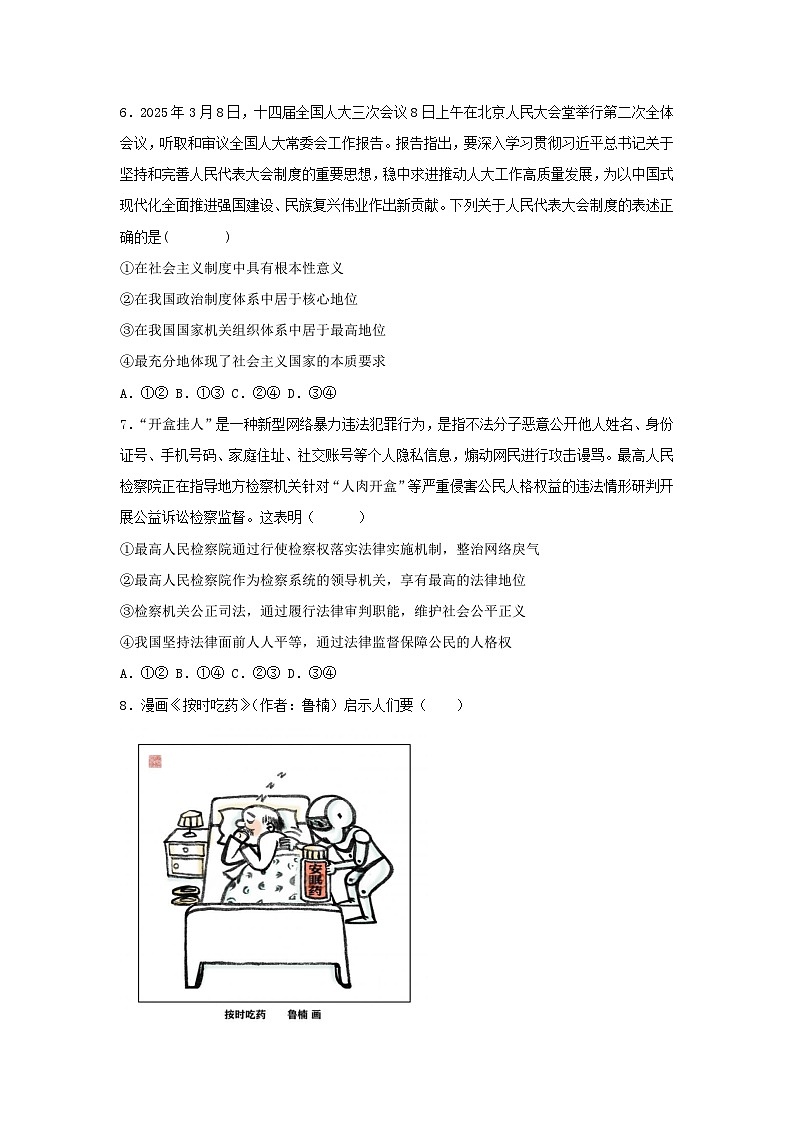 2026年高考政治一轮复习热身模拟试卷(含答案解析)第3页