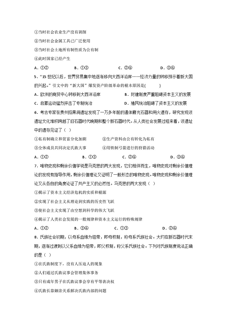 2026年高考政治专题复习:统编版必修1《中国特色社会主义》综合练习题(含答案解析)第2页