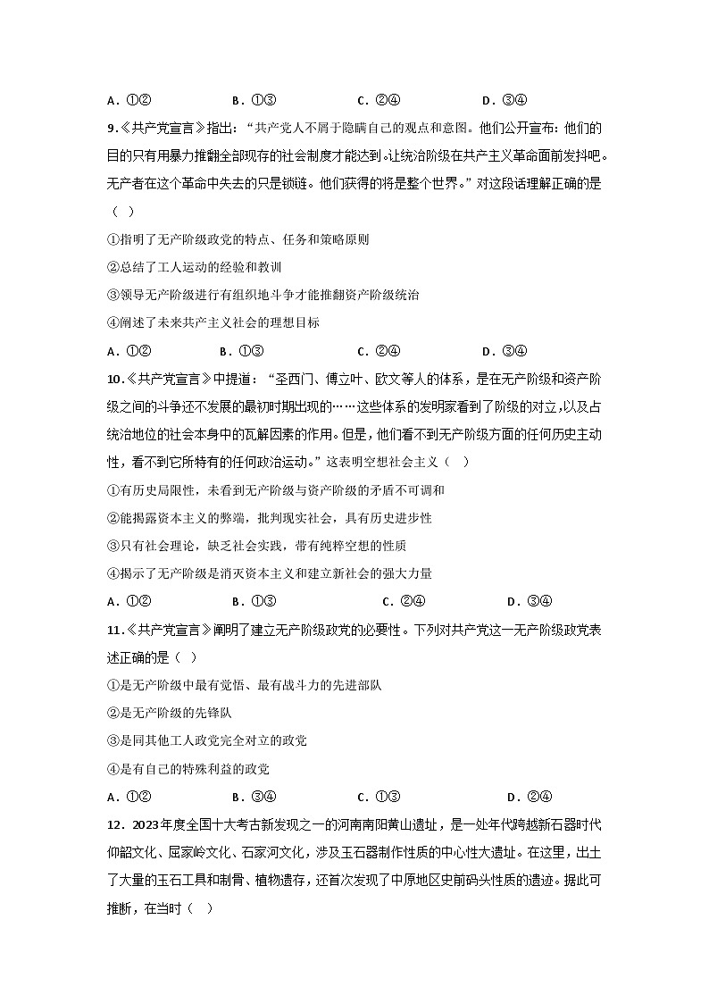 2026年高考政治专题复习:统编版必修1《中国特色社会主义》综合练习题(含答案解析)第3页