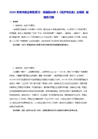 2026年高考政治专题复习：统编版必修2《经济与社会》主观题 刷题练习题（含答案）