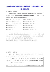 2026年高考政治专题复习：统编版必修3《政治与法治》主观题 刷题练习题（含答案）