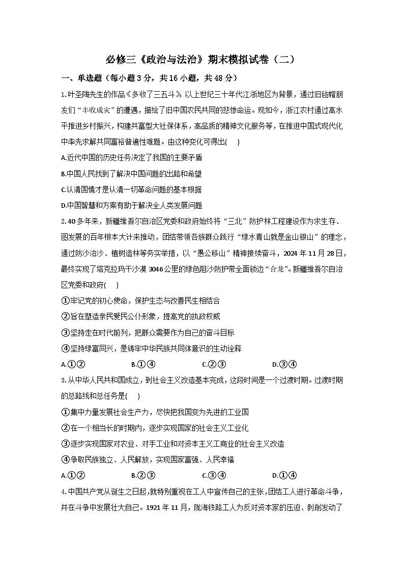 必修三《政治与法治》期末模拟试卷(二)第1页