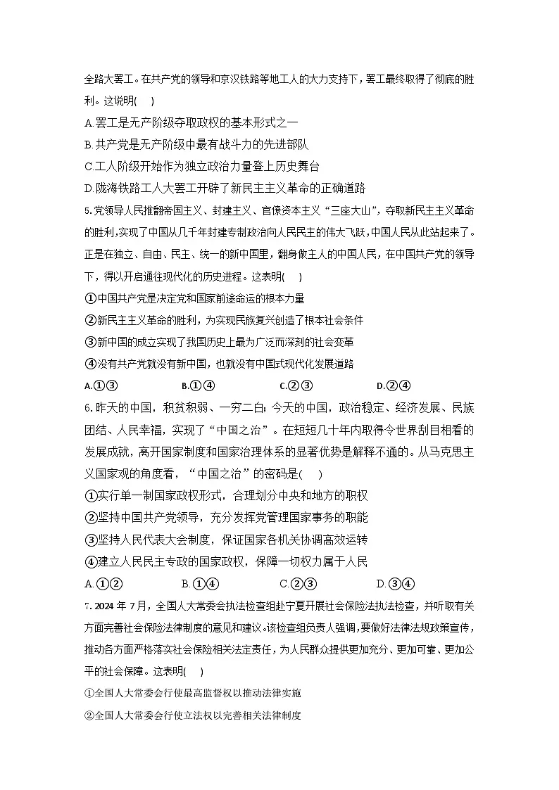 必修三《政治与法治》期末模拟试卷(二)第2页