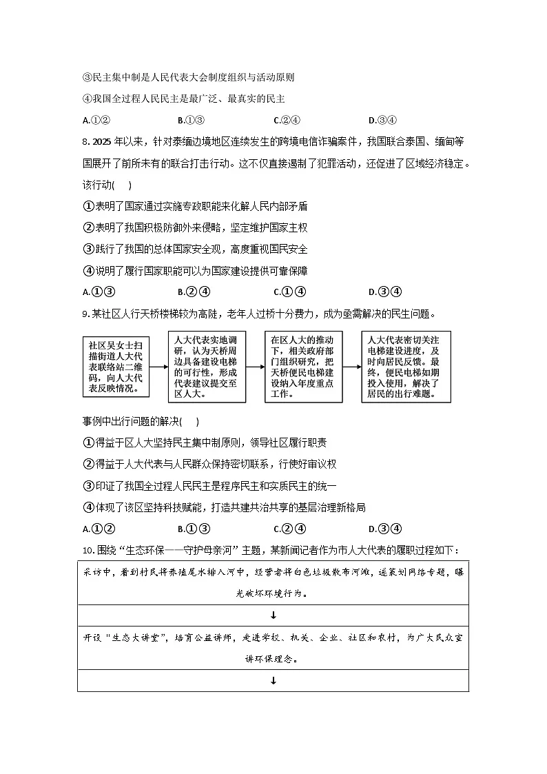 必修三《政治与法治》期末模拟试卷(二)第3页
