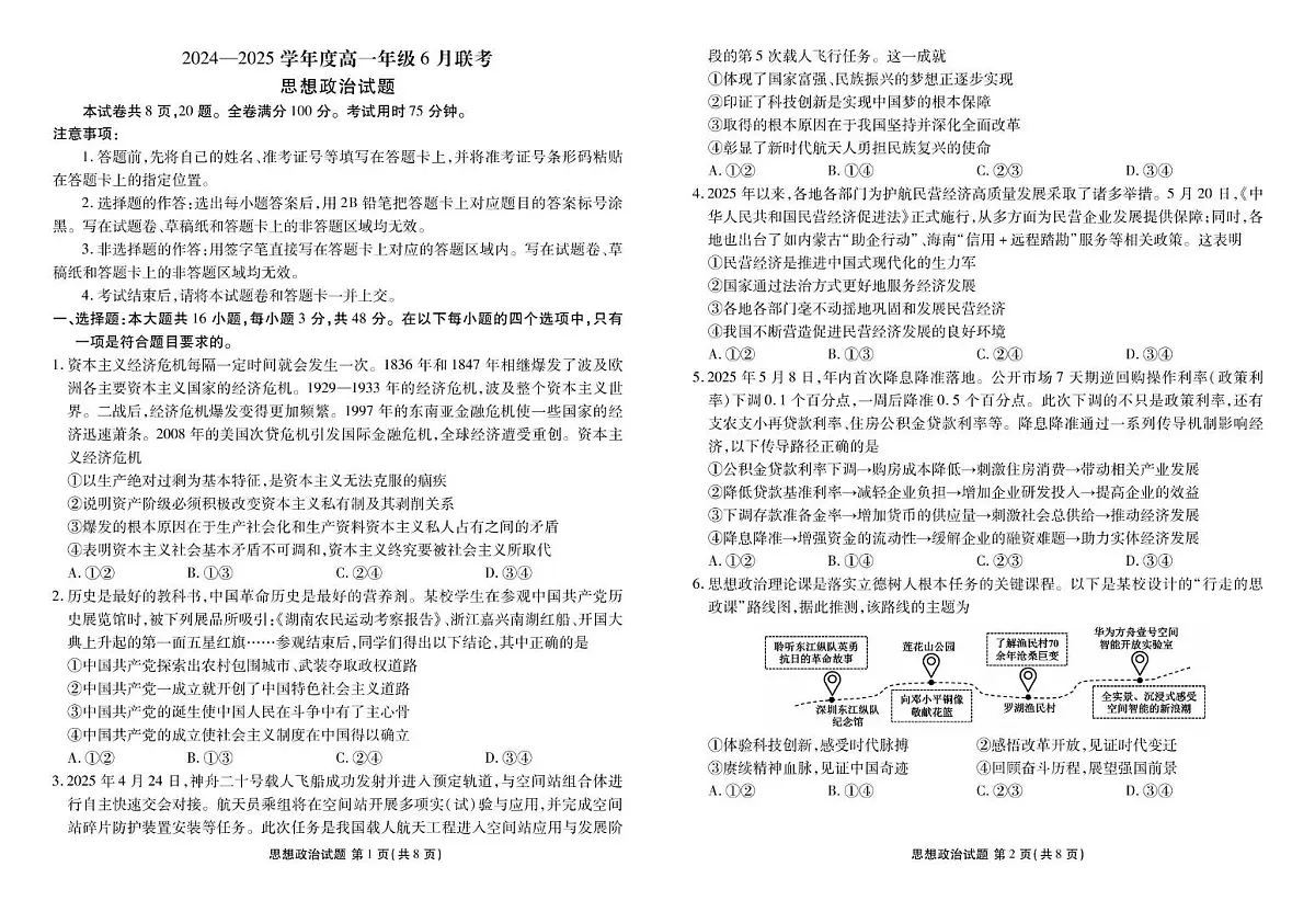 广东省部分学校2024-2025学年高一下学期6月月考政治试题(PDF版附解析)第1页