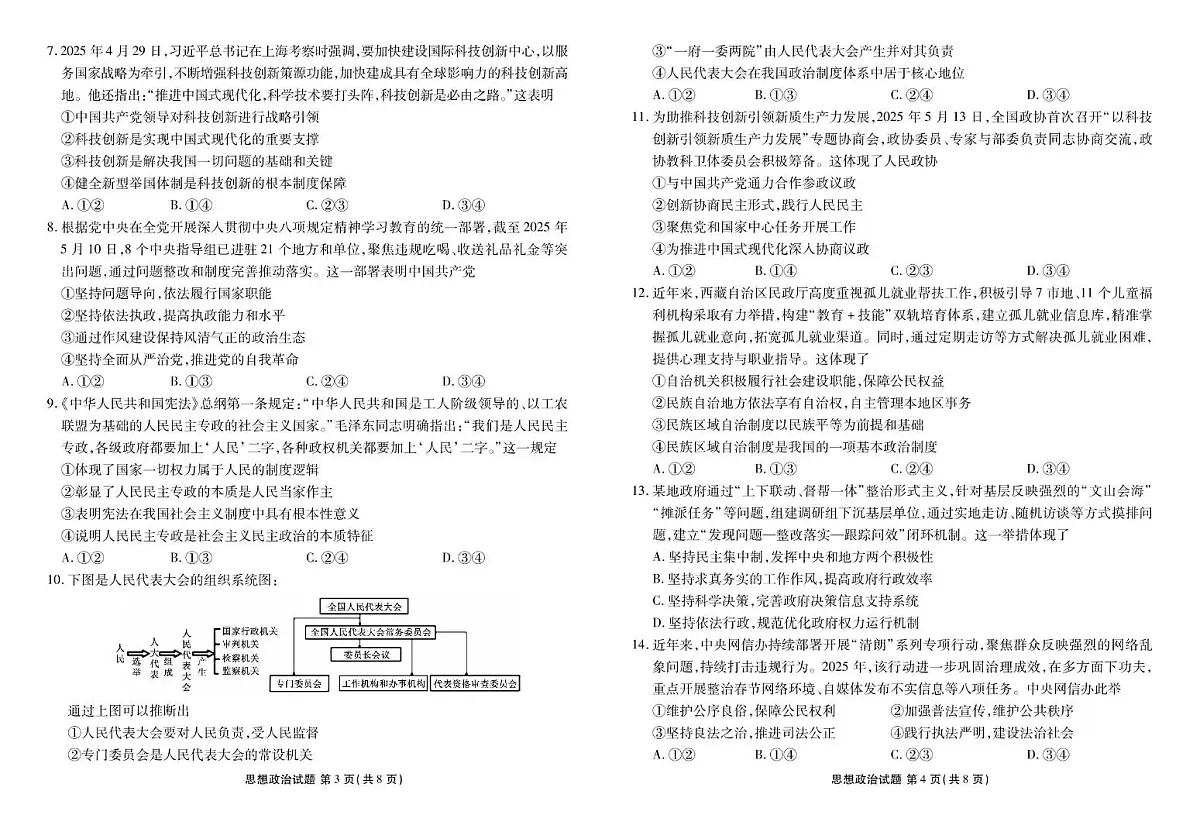 广东省部分学校2024-2025学年高一下学期6月月考政治试题(PDF版附解析)第2页
