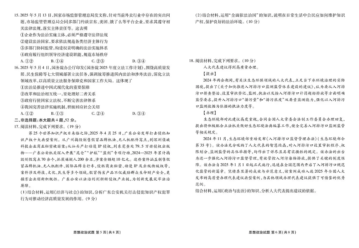 广东省部分学校2024-2025学年高一下学期6月月考政治试题(PDF版附解析)第3页