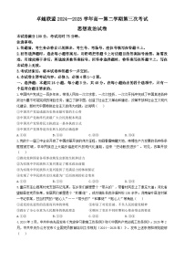 河北省邢台市卓越联盟2024-2025学年高一下学期6月第三次考试政治试题（Word版附解析）