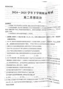 河北省省级联测2024-2025学年高二下学期6月期末考试政治试卷（含答案）