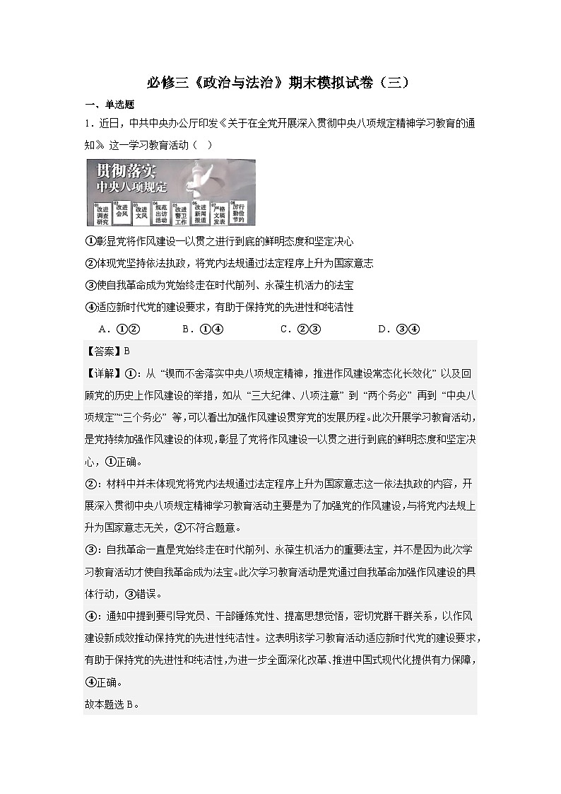 必修三《政治与法治》期末模拟试卷(三)(解析版)第1页