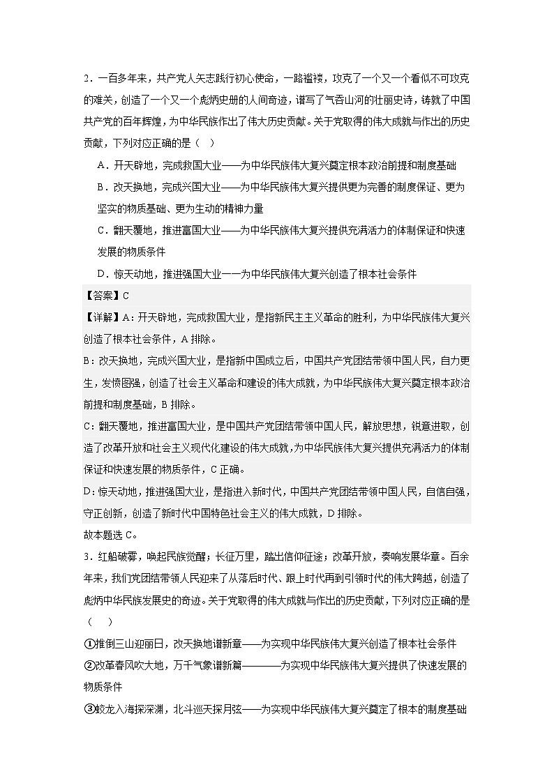 必修三《政治与法治》期末模拟试卷(三)(解析版)第2页