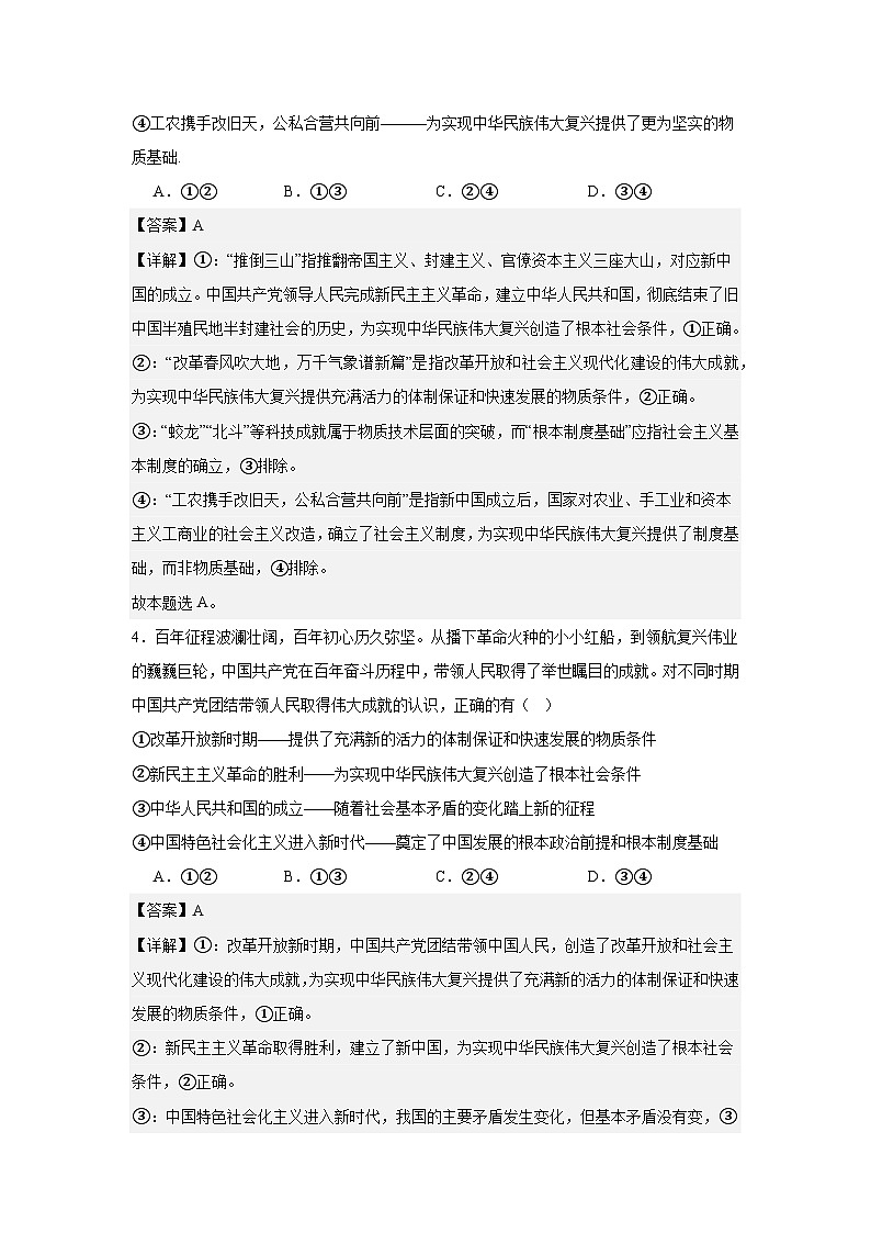 必修三《政治与法治》期末模拟试卷(三)(解析版)第3页