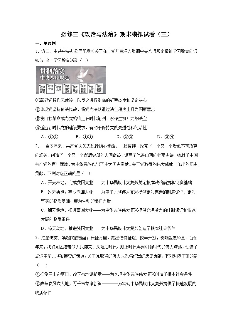 必修三《政治与法治》期末模拟试卷(三)(原卷版)第1页