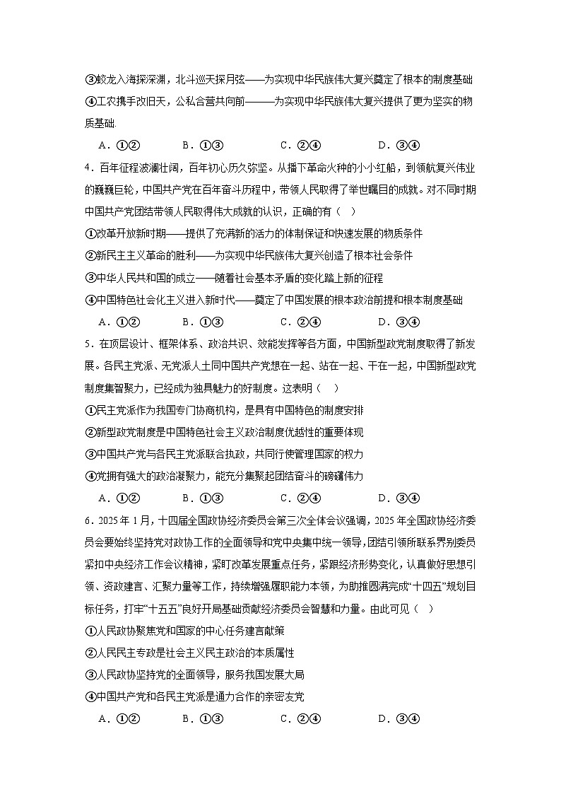 必修三《政治与法治》期末模拟试卷(三)(原卷版)第2页