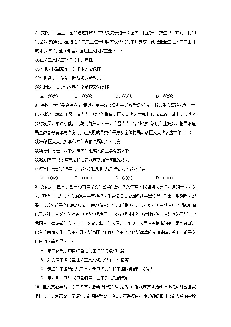 必修三《政治与法治》期末模拟试卷(三)(原卷版)第3页