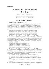 辽宁省沈文新高考研究联盟2026届新高二下学期6月质量监测-政治试题+答案