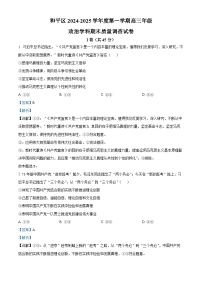 天津市和平区2024-2025学年高三上学期期末考试政治试卷（Word版附解析）