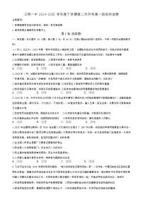 福建省三明市三明第一中学2024-2025学年高一下学期6月月考政治试卷