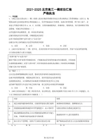 2021-2025北京高三一模[高考模拟]政治汇编：严格执法