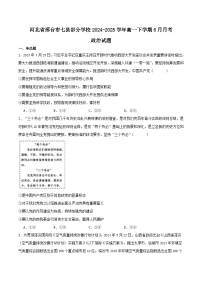 河北省邢台市七县多校2024-2025学年高一下学期6月质量检测政治试题（Word版附答案）