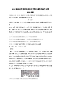 2025届北京市海淀区高三下学期5月期末练习二模政治试卷（解析版）