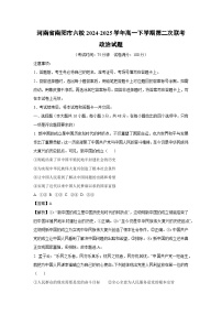 河南省南阳市六校2024-2025学年高一下学期第二次联考政治试卷（解析版）