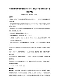 河北省邯郸市部分学校2024-2025年高二下学期第二次月考政治试卷（解析版）