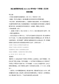 河北省邯郸市涉县2024-2025学年高一下学期5月月考政治试卷(解析版)