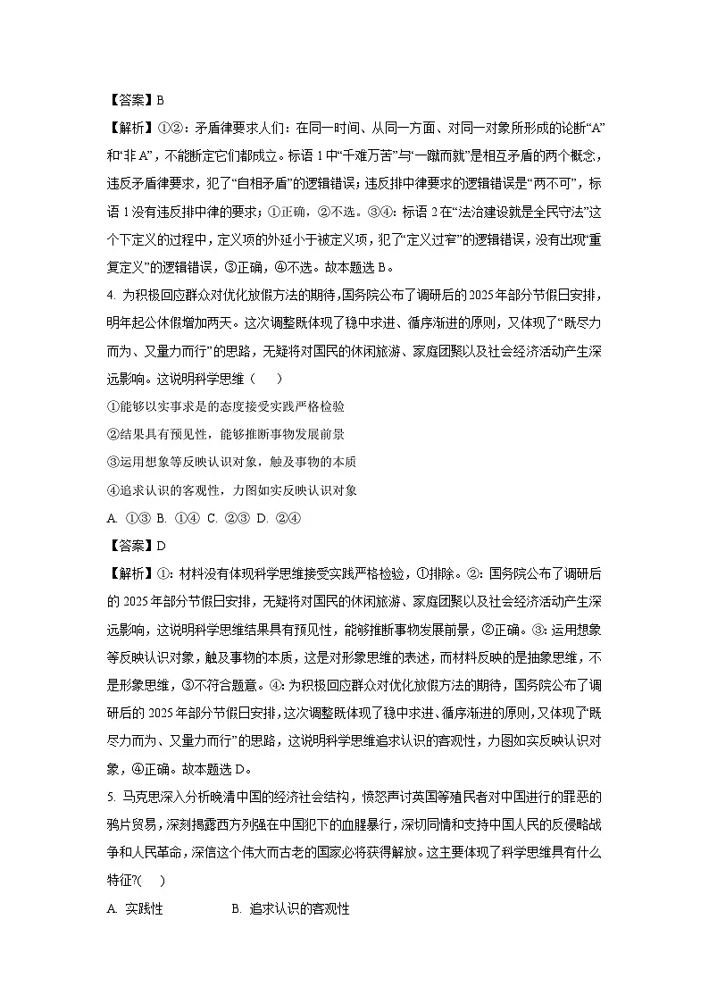 湖北省十堰市六校教学合作体2024-2025学年高二下学期5月联考政治试卷(解析版)第3页