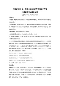 河南省TOP二十名校2024-2025学年高二下学期5月调研考试政治试卷（解析版）