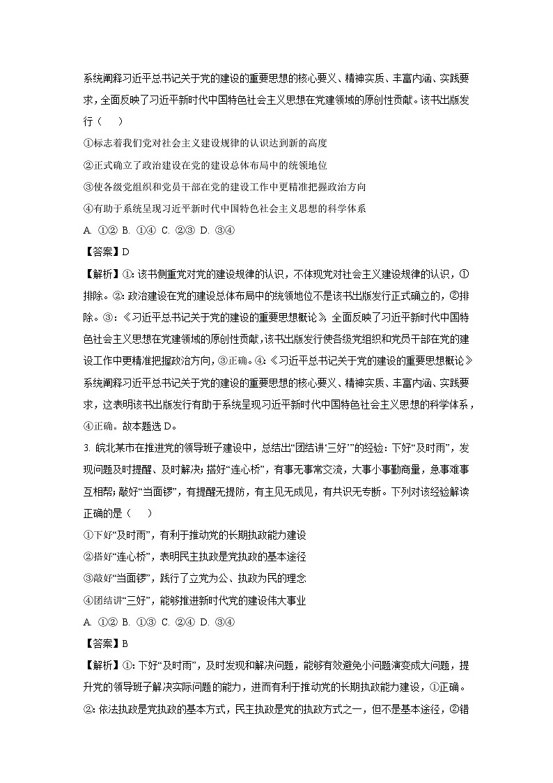 河北省邯郸市多校联考2024-2025学年高一下学期5月月考政治试卷(解析版)第2页