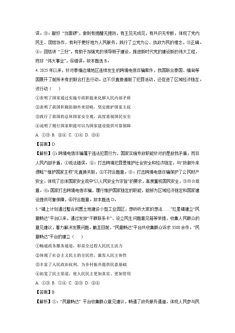 河北省邯郸市多校联考2024-2025学年高一下学期5月月考政治试卷(解析版)第3页