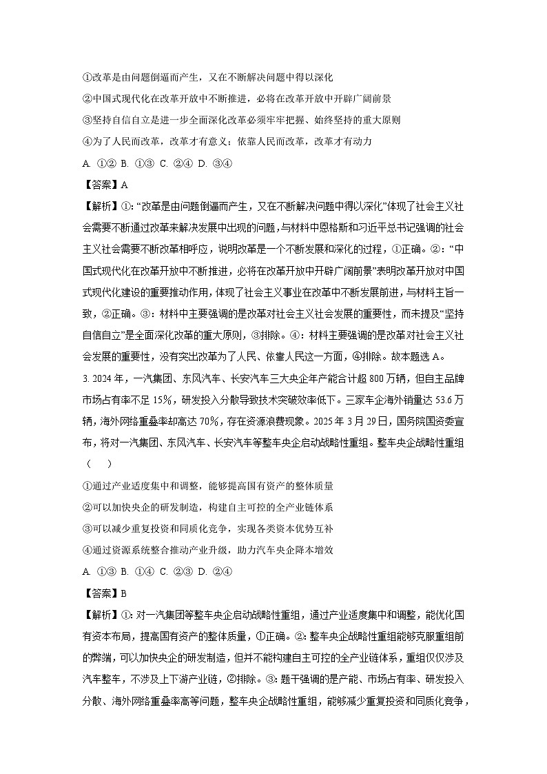 2025届广西柳州市部分学校高三下学期5月模拟预测政治试卷(解析版)第2页