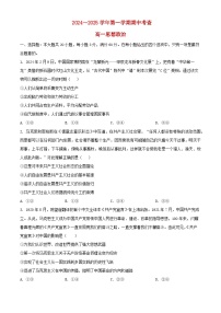 安徽省2024_2025学年高一政治上学期期中试题含解析