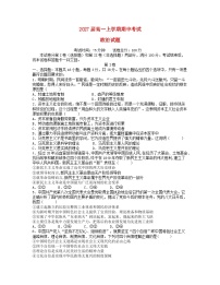 安徽省阜阳市2024_2025学年高一政治上学期期中试题