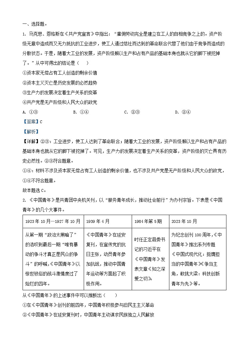 安徽省六安市2024_2025学年高三政治上学期11月月考试题含解析第1页