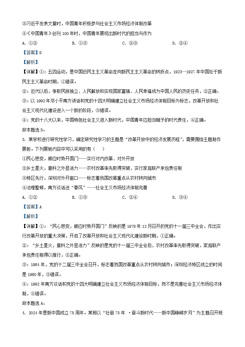 安徽省六安市2024_2025学年高三政治上学期11月月考试题含解析第2页