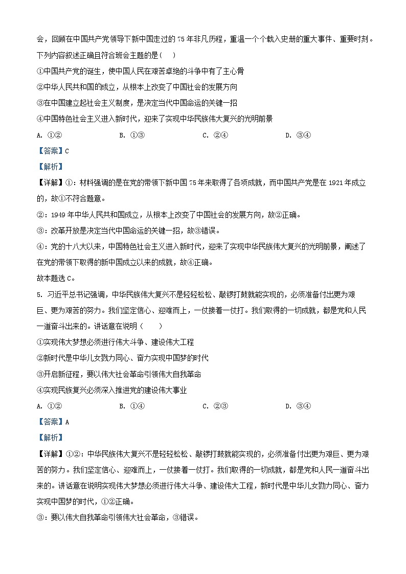 安徽省六安市2024_2025学年高三政治上学期11月月考试题含解析第3页