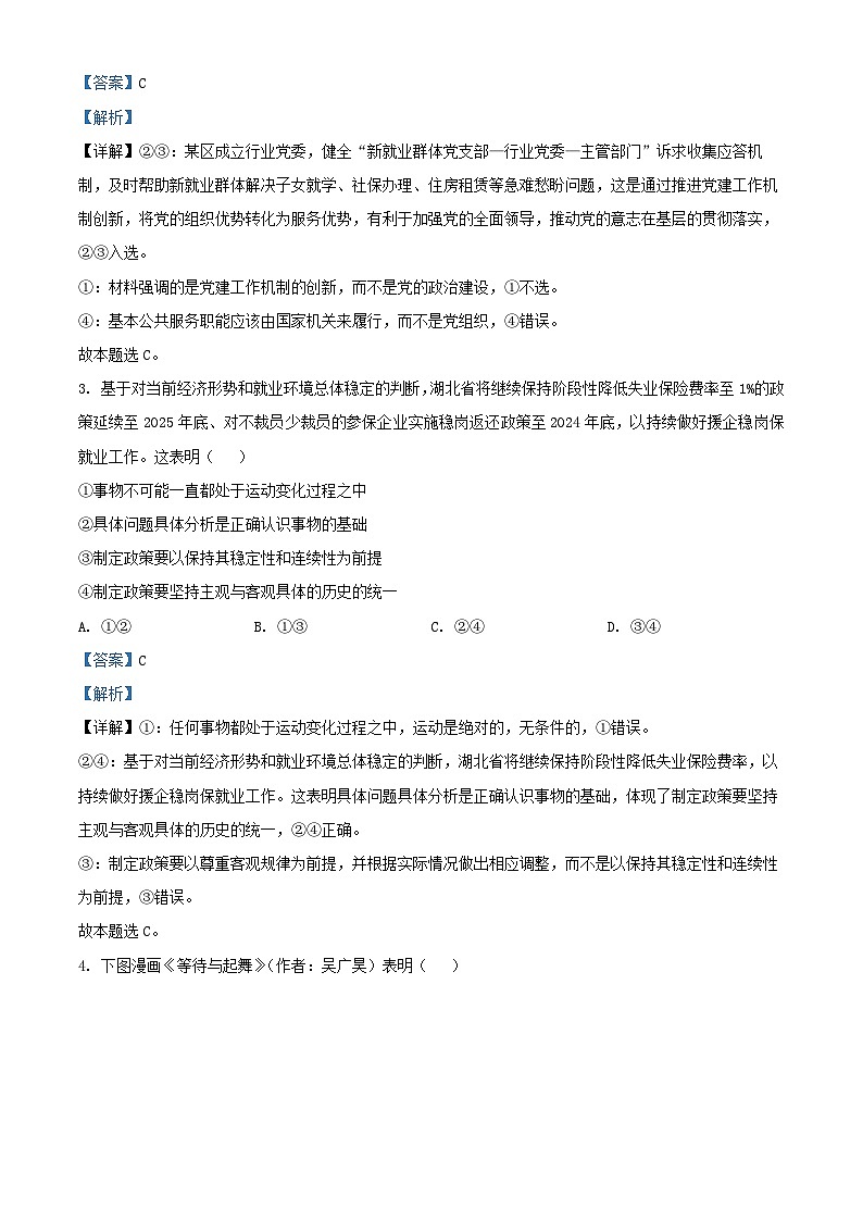 湖北省十堰市2024_2025学年高二政治上学期11月月考试题含解析第2页