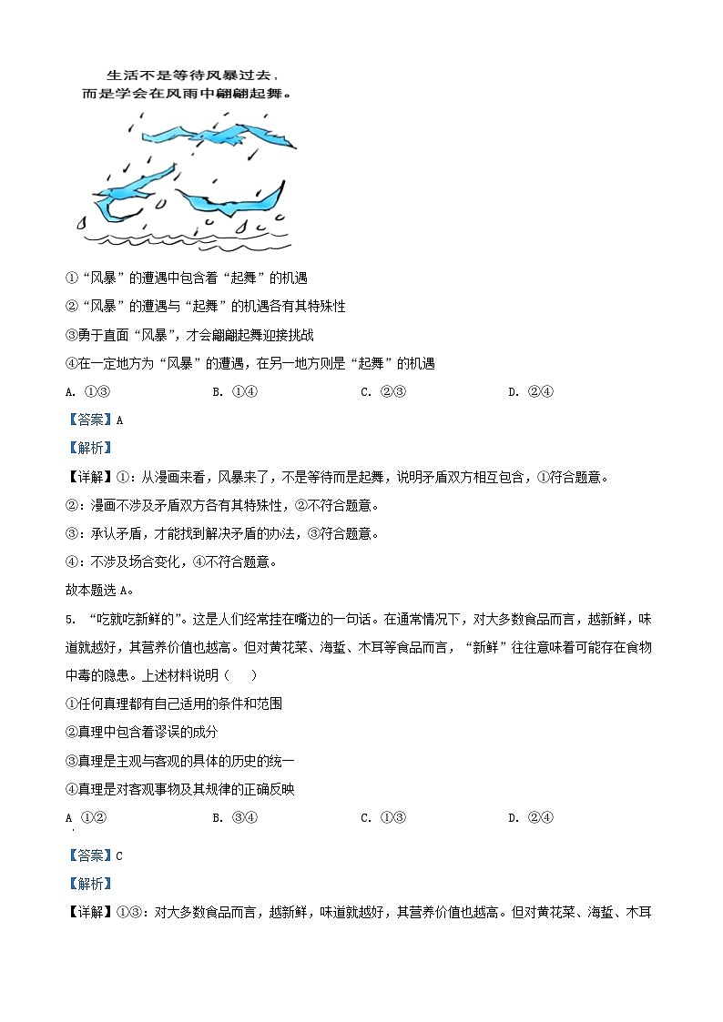 湖北省十堰市2024_2025学年高二政治上学期11月月考试题含解析第3页